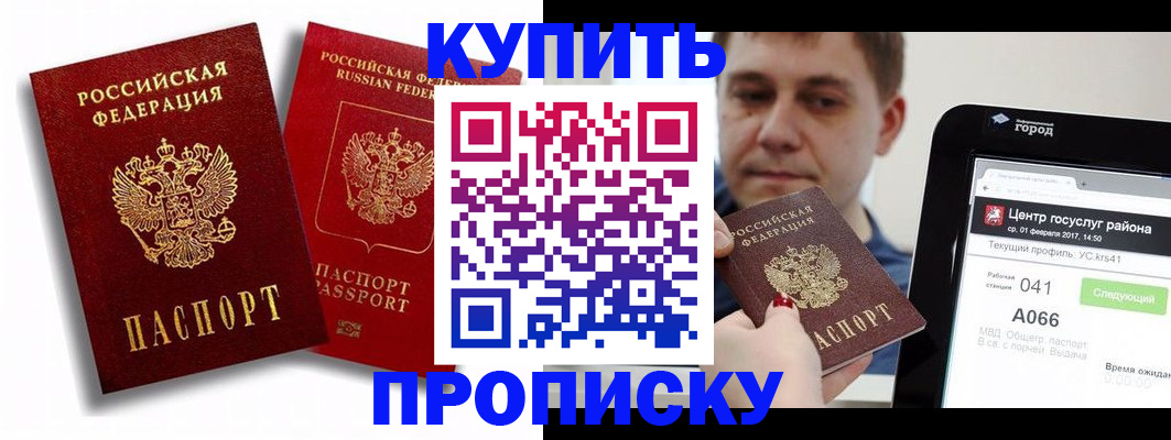 прописка регистрация в Кизляре